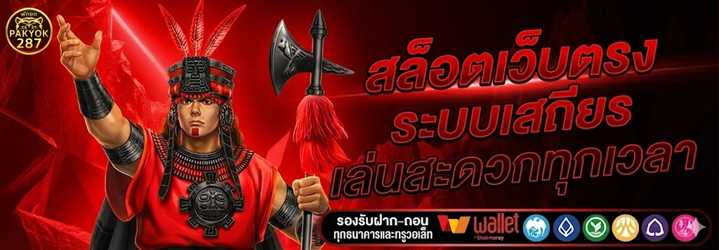 พักยก287