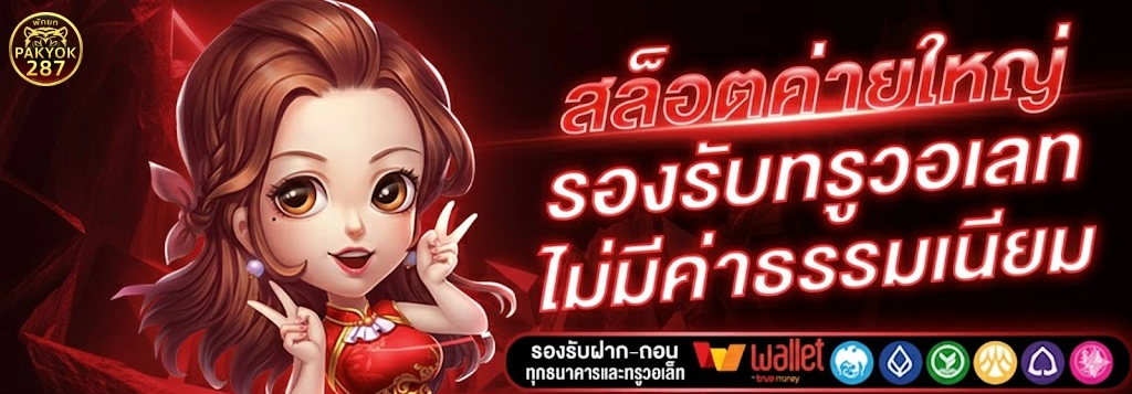 พักยก287