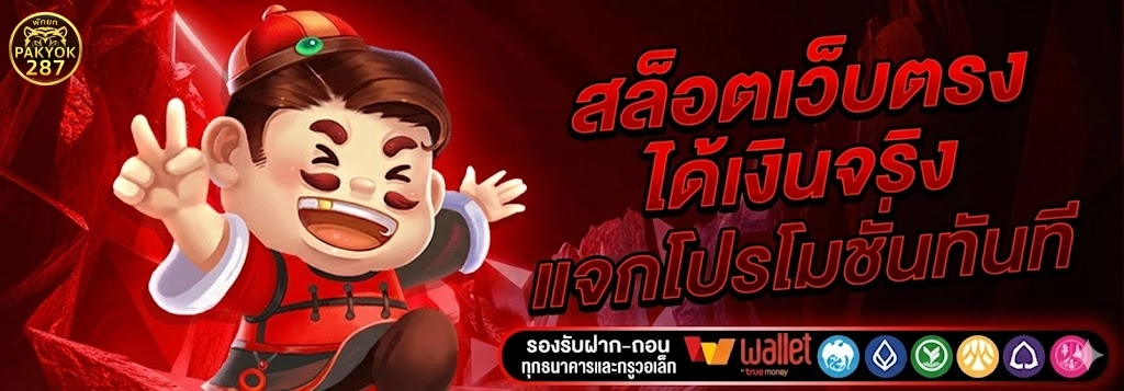 พักยก287