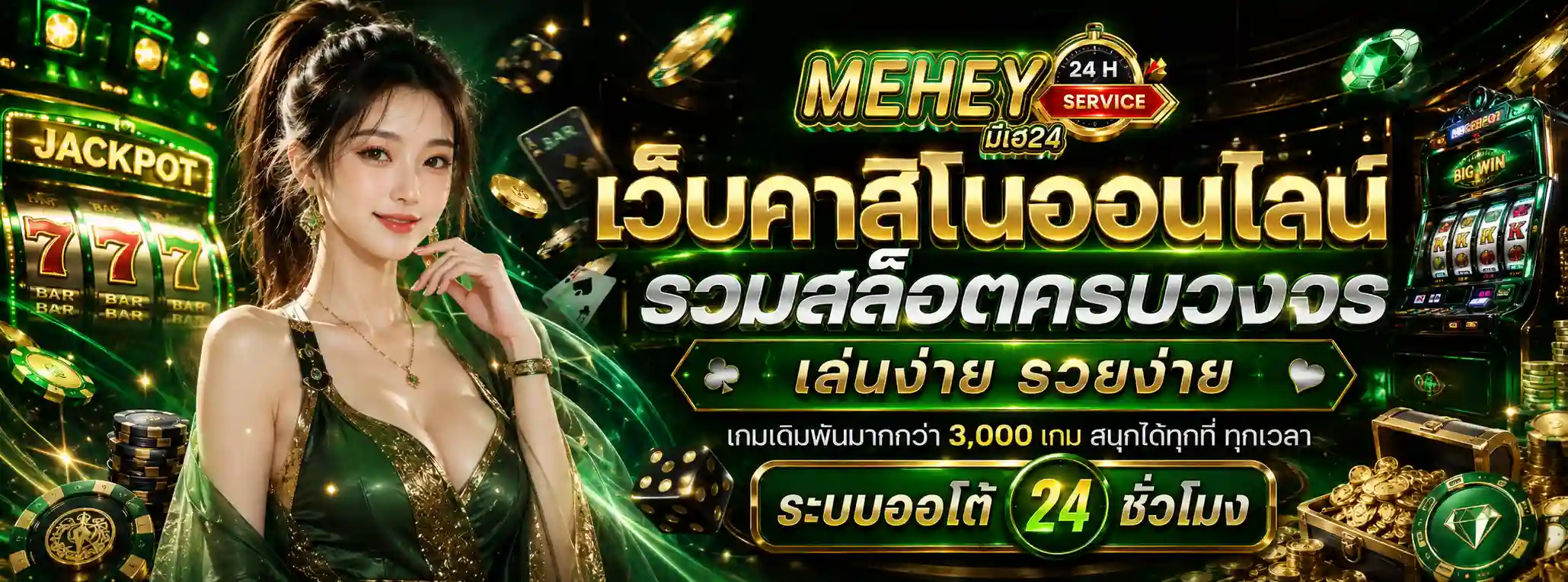 MEHEY24